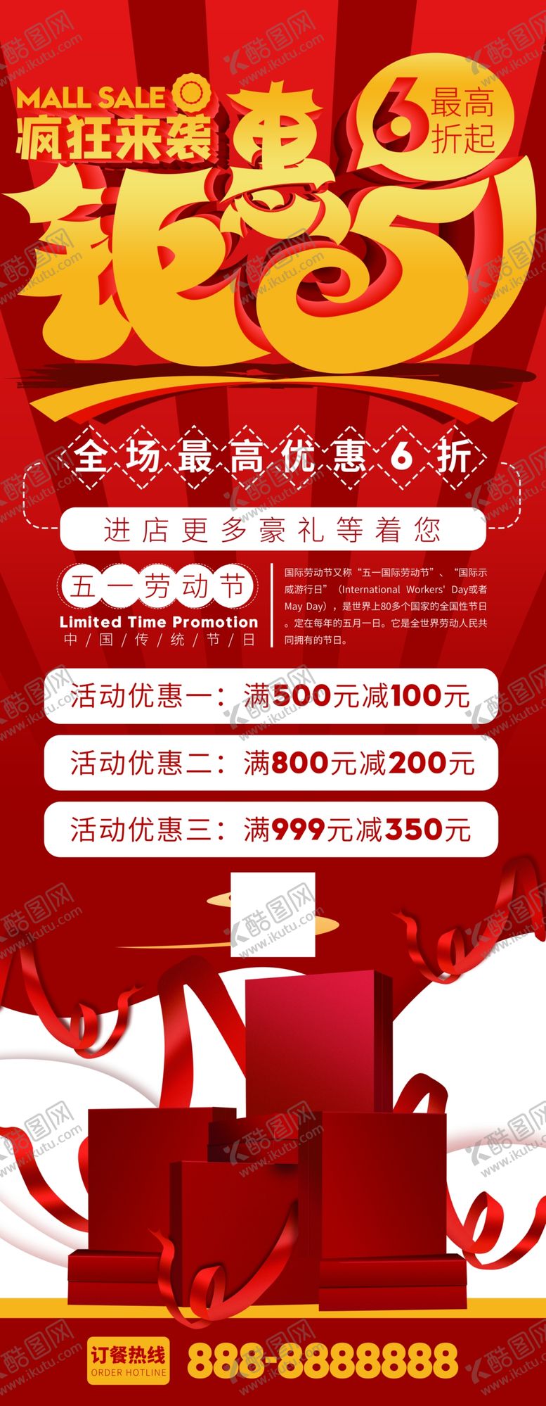 编号：96970109200949518284【酷图网】源文件下载-五一钜惠