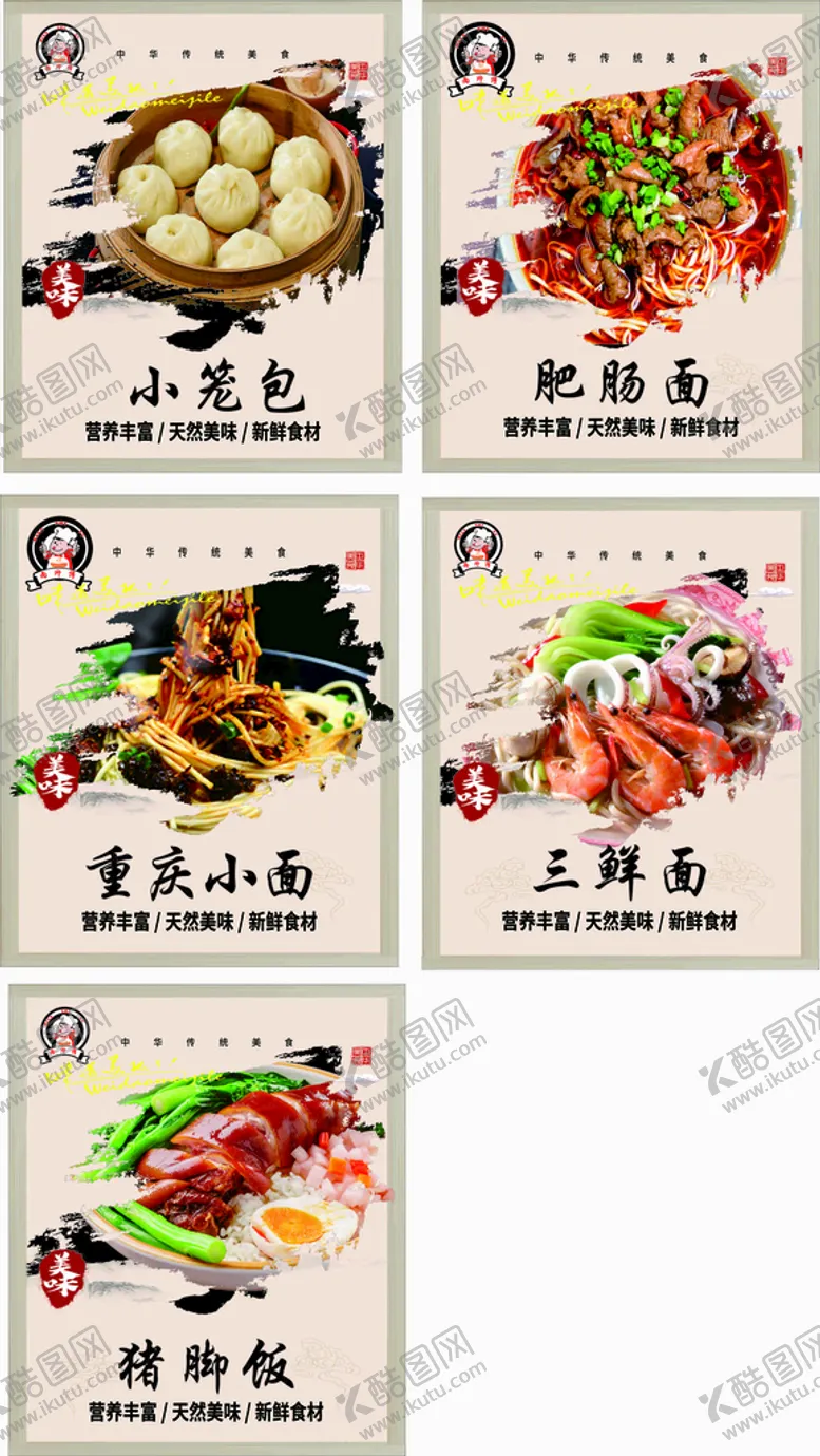 编号：22987310230326012932【酷图网】源文件下载-小笼包 肥肠面 三鲜面 猪脚饭