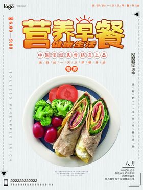 营养早餐