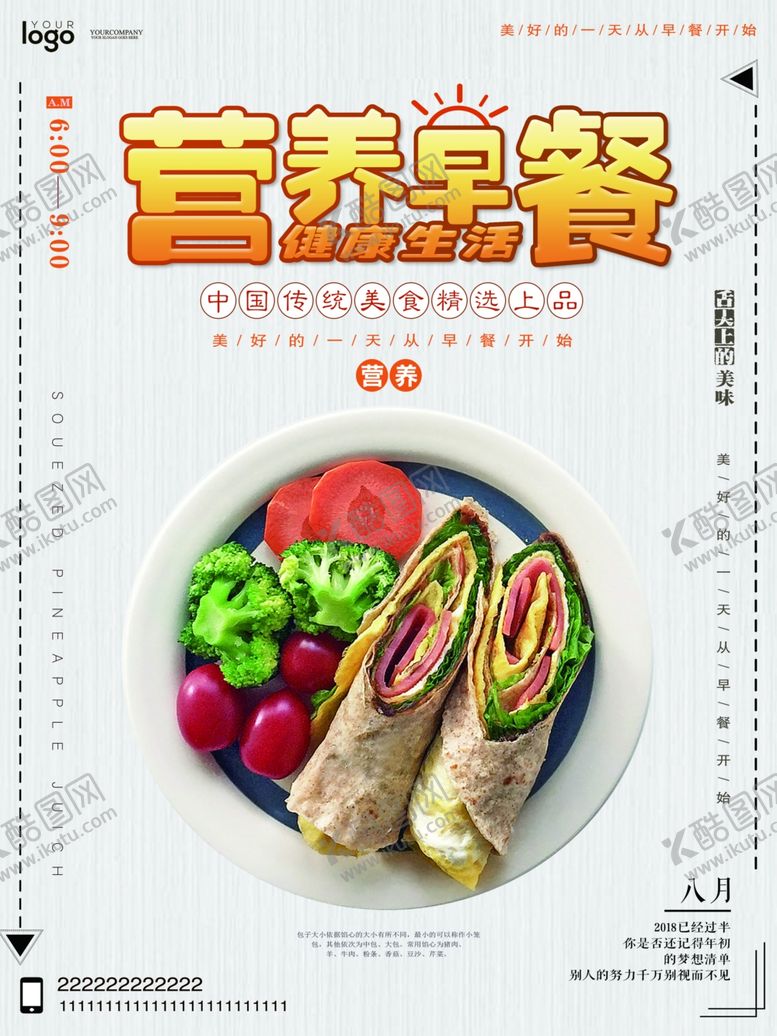 编号：12157407010841365610【酷图网】源文件下载-营养早餐