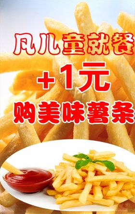 薯条