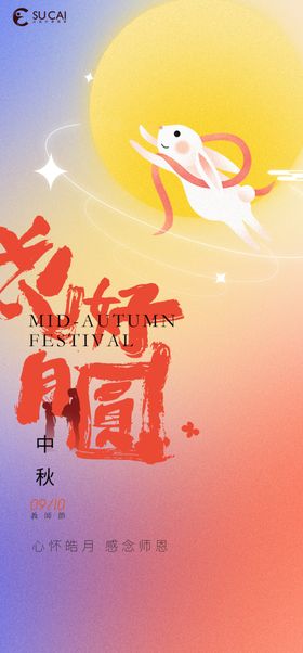 中秋节易拉宝传单活动