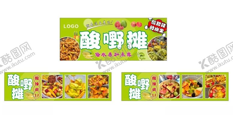 编号：34499401181707432720【酷图网】源文件下载-地摊酸嘢