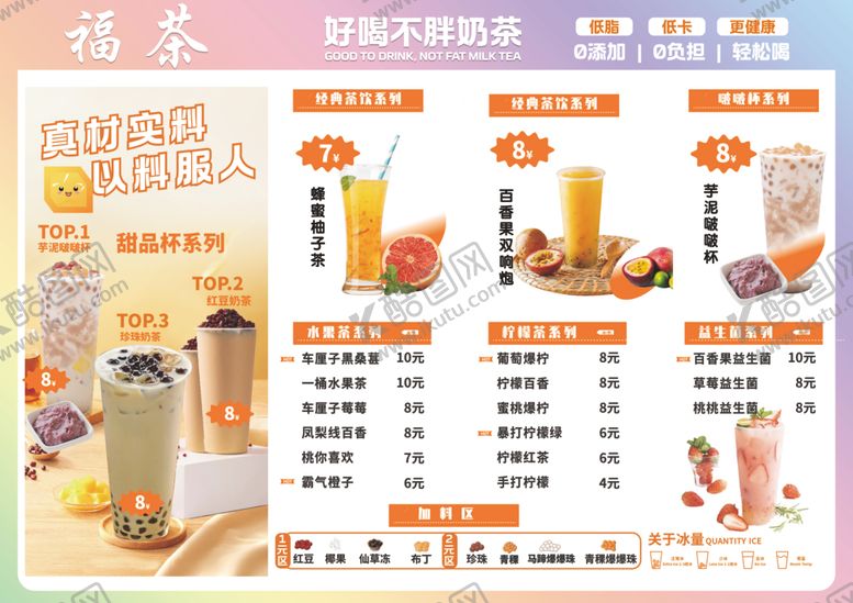 编号：40409105241046098868【酷图网】源文件下载-奶茶价目表