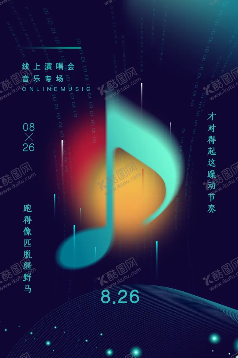 编号：30460306232131214349【酷图网】源文件下载-音乐节