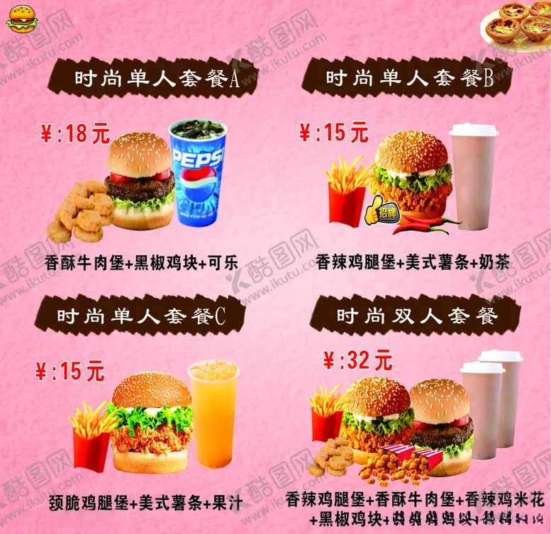 编号：38493607030357252007【酷图网】源文件下载-汉堡套餐海报菜单展架