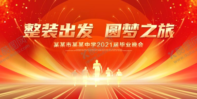 编号：51194402121124518881【酷图网】源文件下载-毕业晚会背景