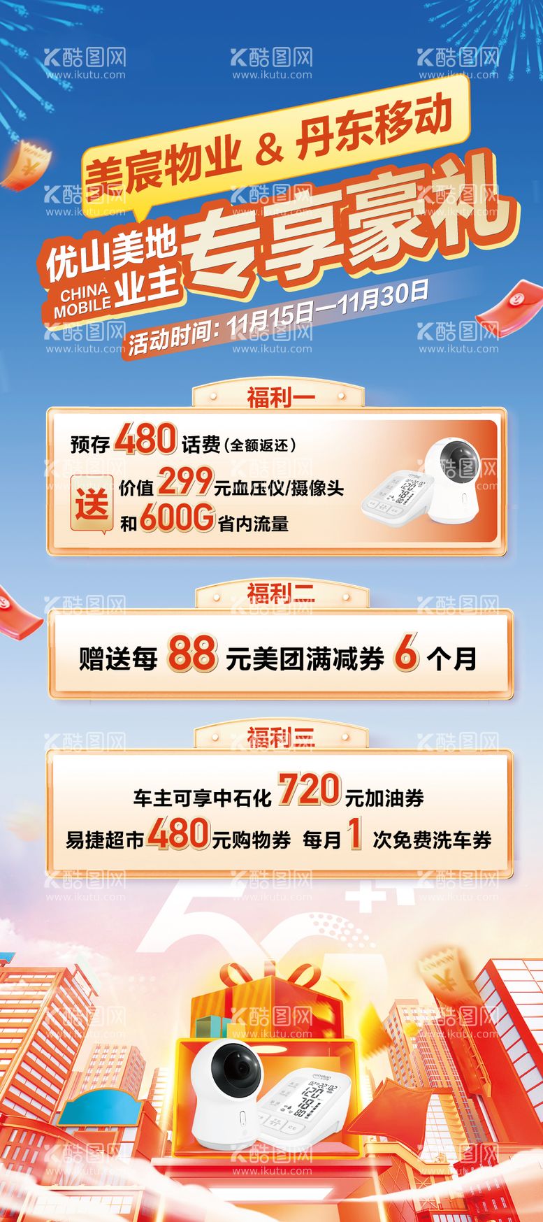 编号：46483802201558113855【酷图网】源文件下载-促销 