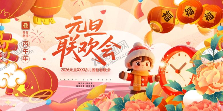 编号：39711812230105086481【酷图网】源文件下载-元旦晚会