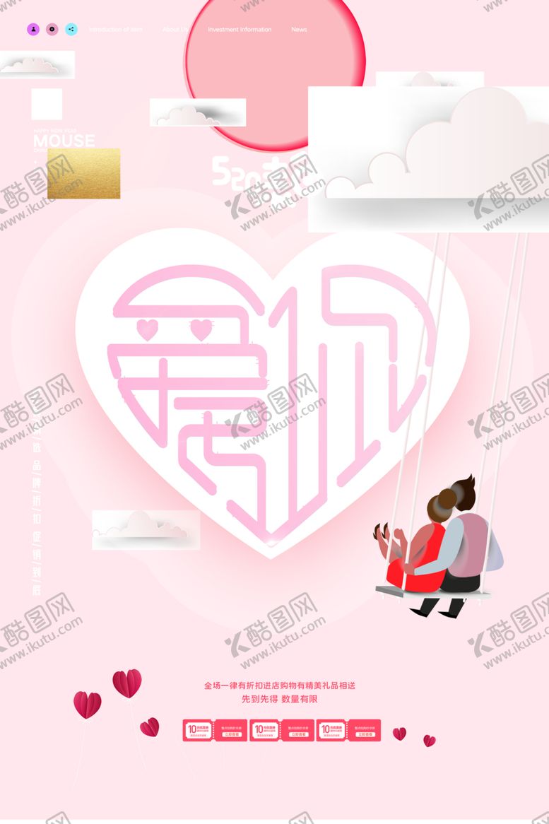 编号：72949307141709255590【酷图网】源文件下载-粉色520情人节节日宣传海报