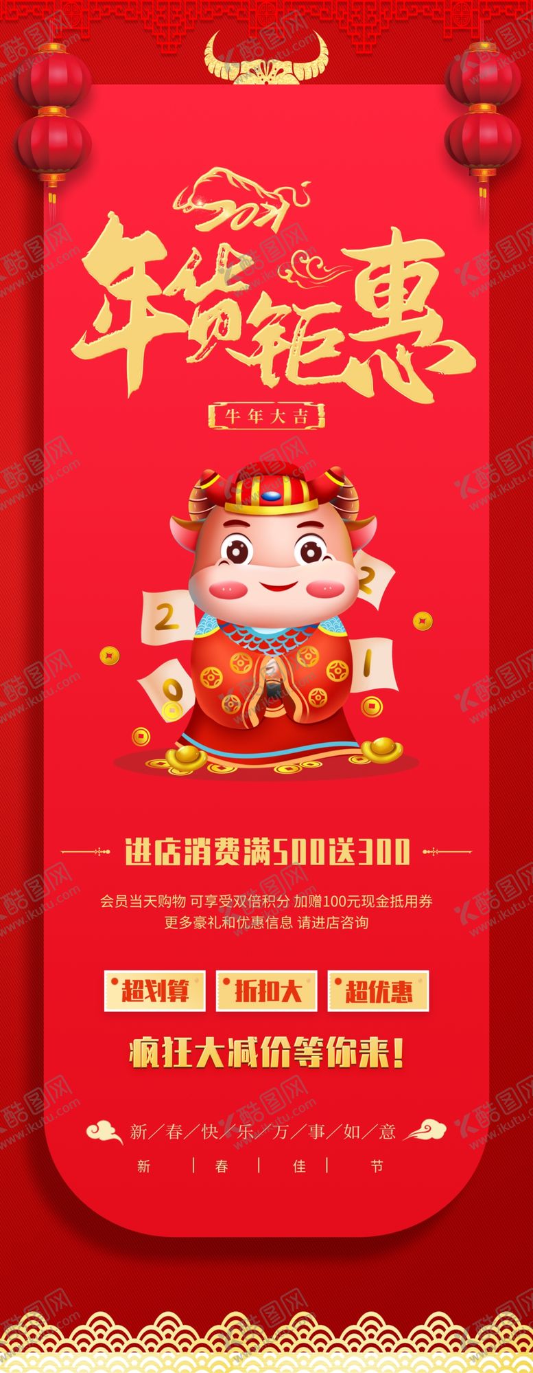 编号：86336603110226233929【酷图网】源文件下载-年货钜惠