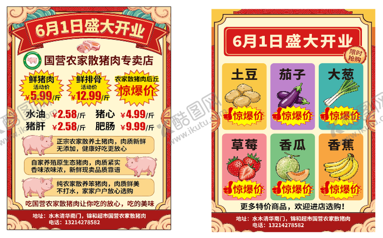 编号：78435005261655421242【酷图网】源文件下载-猪肉传单