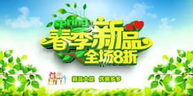 春季促销