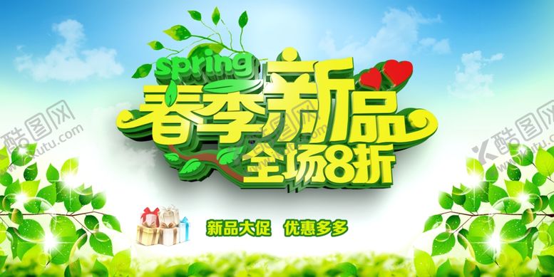 编号：61658410031210057779【酷图网】源文件下载-春季促销