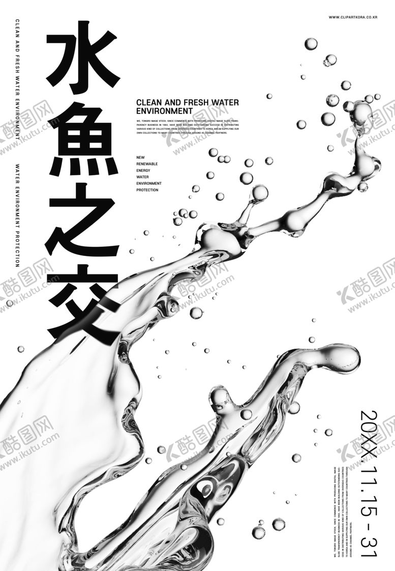 透明水珠干净泡海报
