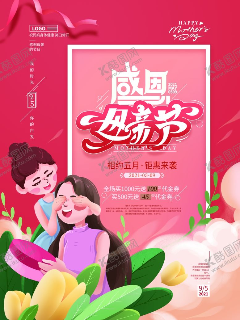 编号：35922201271231373360【酷图网】源文件下载-手绘温馨母亲节商场促销海报