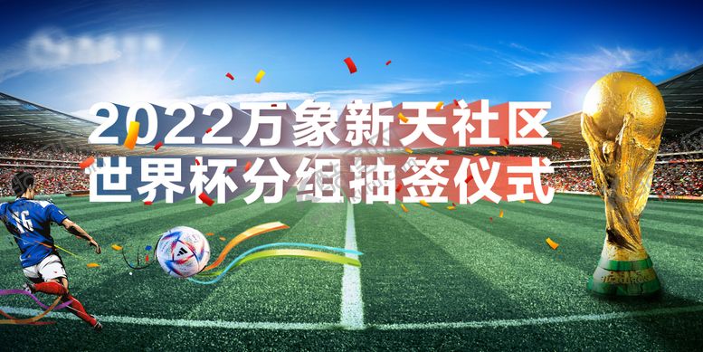 编号：97319809112324357179【酷图网】源文件下载-球赛抽签背景