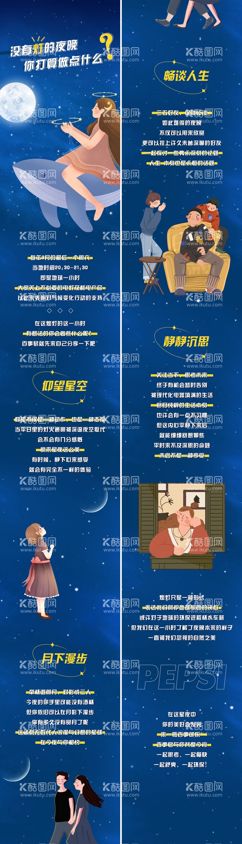 编号：54677811281715092764【酷图网】源文件下载-地球一小时插画长图海报