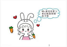 兔子女孩简笔画