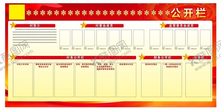 编号：63230612110304569628【酷图网】源文件下载-村务展板