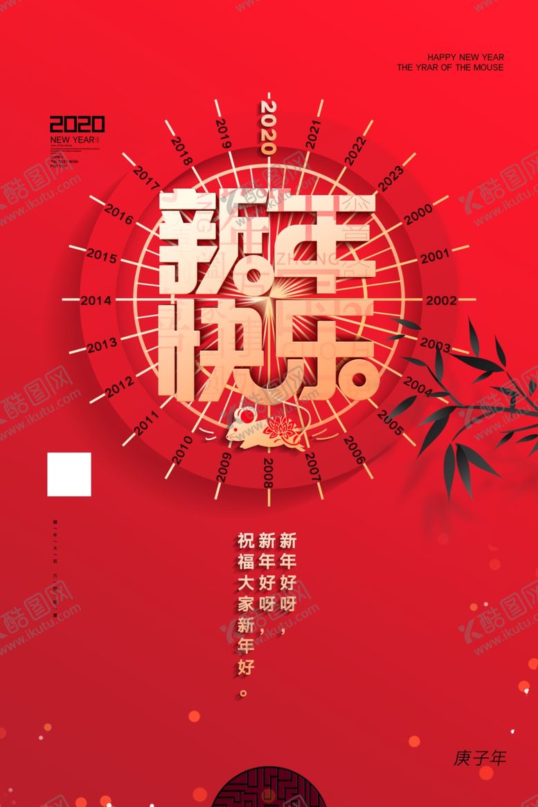 编号：24132110182308423945【酷图网】源文件下载-新年