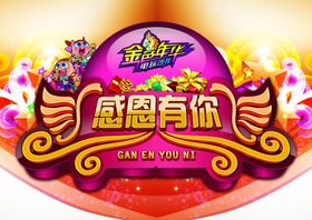 感恩节活动