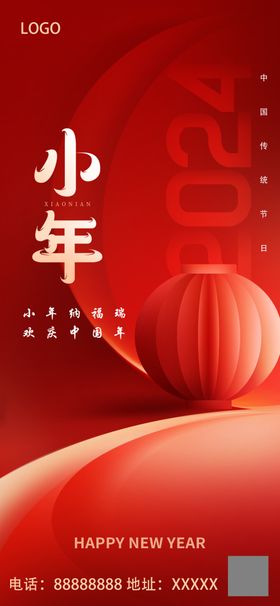 小年 除夕微信 贺新年