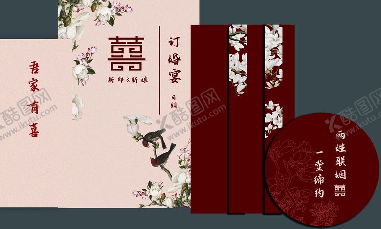 编号：61096910190519275811【酷图网】源文件下载-木兰花中式订婚宴
