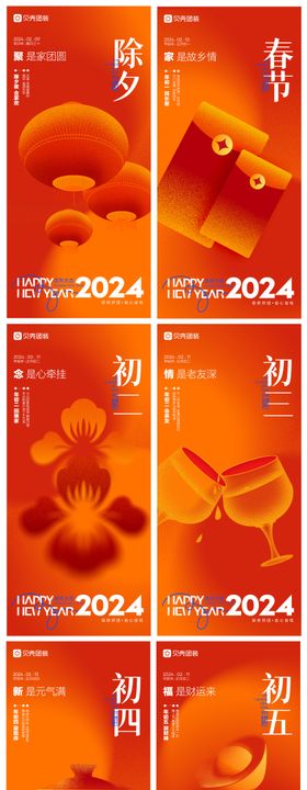 2024年俗系列海报