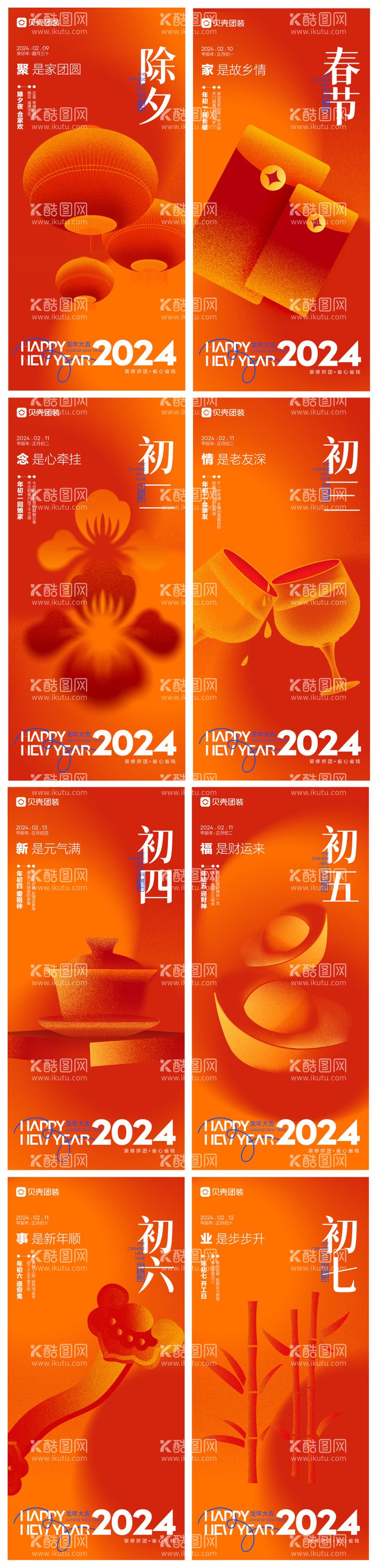 编号：23543611270926036593【酷图网】源文件下载-2024龙年年俗系列海报