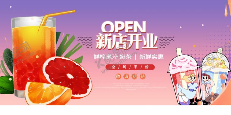 编号：57274310120459521397【酷图网】源文件下载-奶茶新店开业