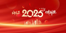 2025年会