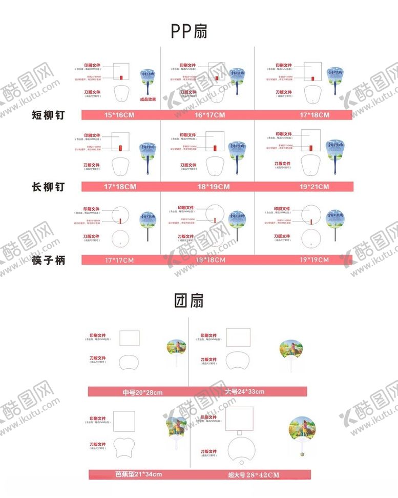 编号：13405902091341424166【酷图网】源文件下载-广告扇模版