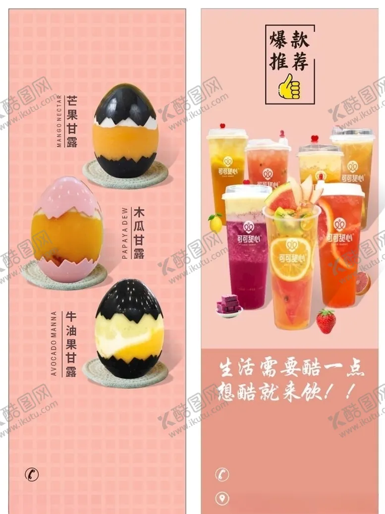 编号：67838506261112365027【酷图网】源文件下载-奶茶