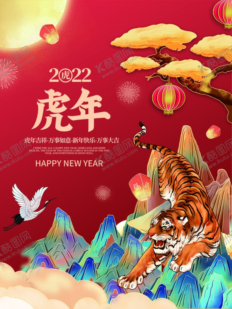 编号：39882901210754504171【酷图网】源文件下载-虎年 
