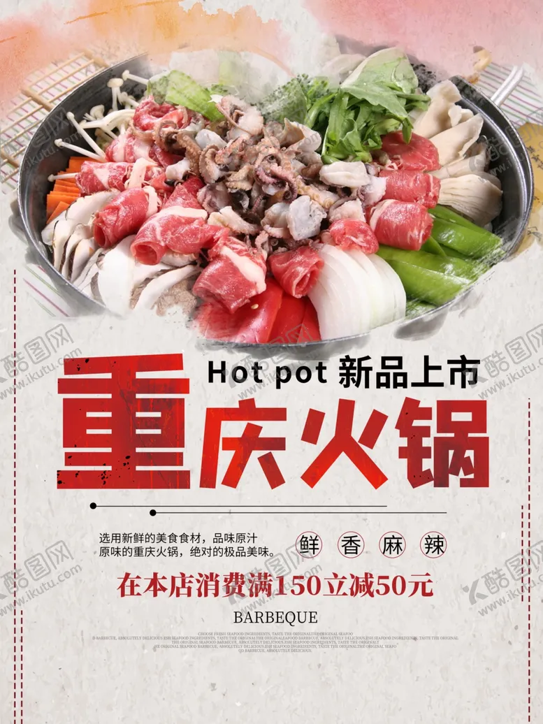 编号：28525206290229253822【酷图网】源文件下载-重庆火锅
