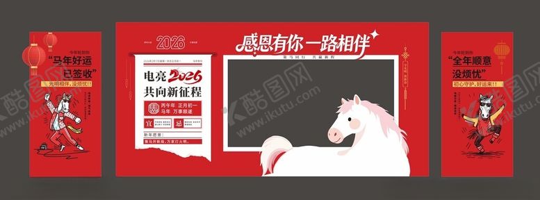 编号：50464504050901102998【酷图网】源文件下载-马年打卡墙马年桁架