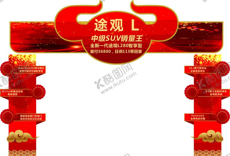 编号：21251301130326595668【酷图网】源文件下载- 途观L龙门架