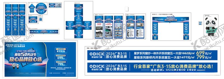 编号：64079804161517437010【酷图网】源文件下载-欧迪克门帘51活动物料