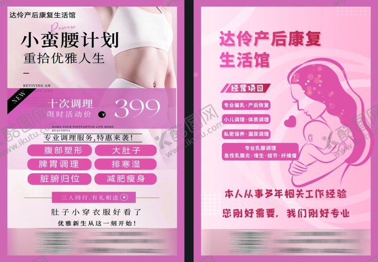 编号：42794509162304192582【酷图网】源文件下载-产后康复