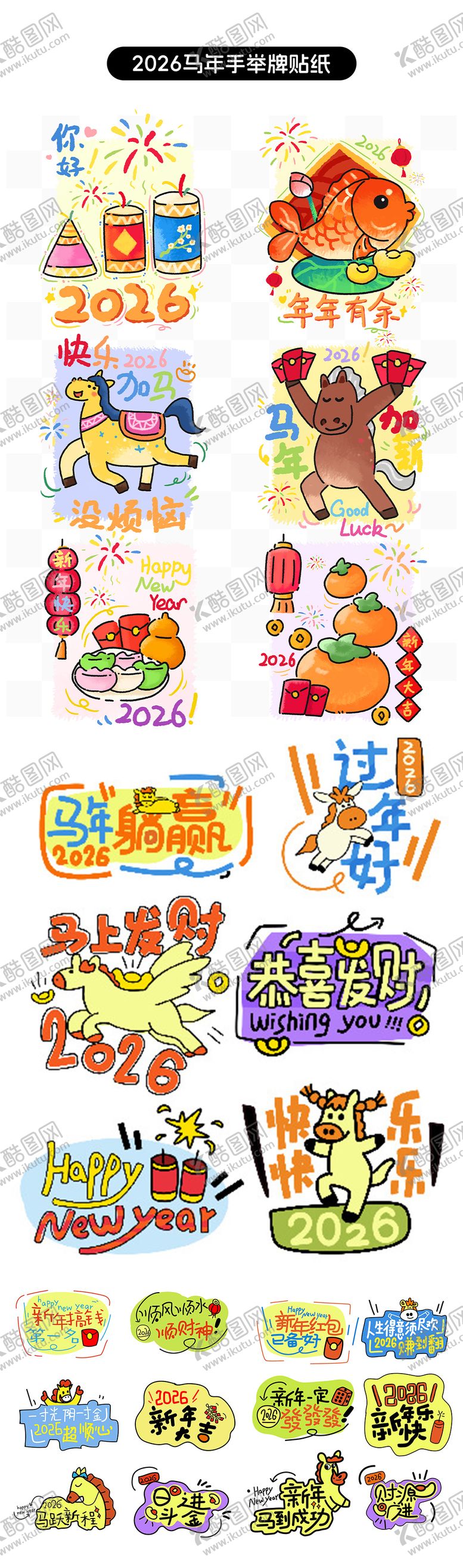 编号：24339101042248291139【酷图网】源文件下载-卡通风2026春节元素插画素材