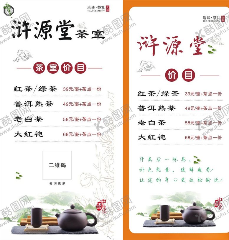 编号：45385810061535436648【酷图网】源文件下载-茶室价格