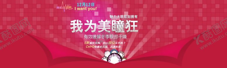 编号：89341409190310273262【酷图网】源文件下载-美瞳火热打折爆款促销图