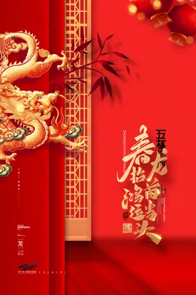 龙抬头舞灯二月二中华文化