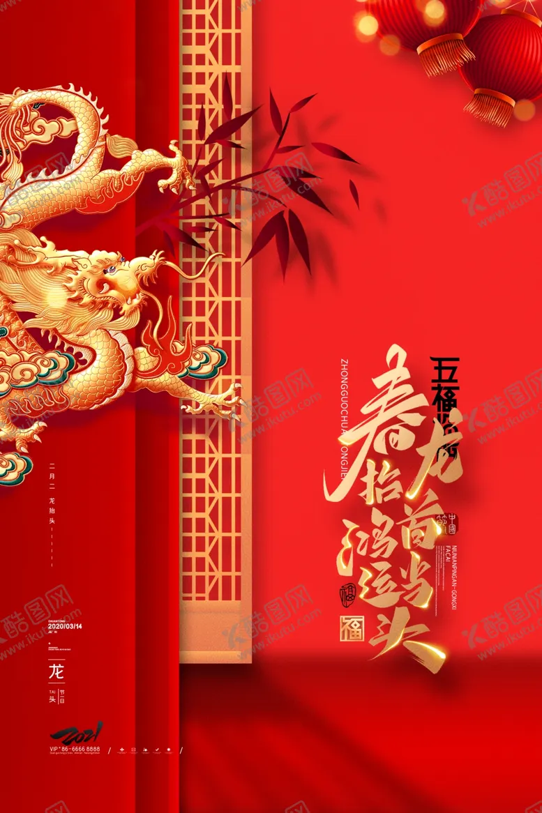 编号：52884903171206178135【酷图网】源文件下载-龙抬头