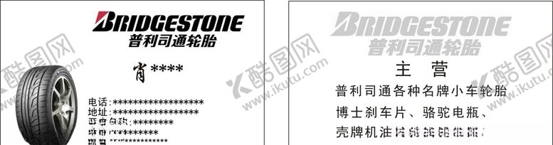 编号：28509305011105356473【酷图网】源文件下载-普利司通