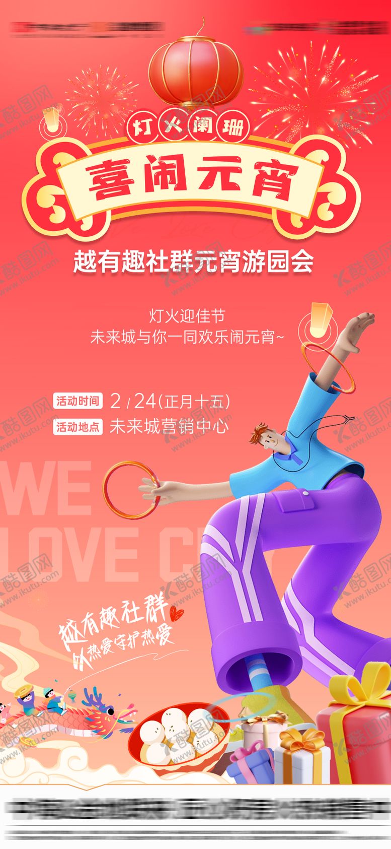 编号：58816302270214089521【酷图网】源文件下载-地产喜闹元宵节活动