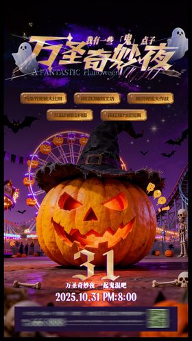 万圣节活动展板海报