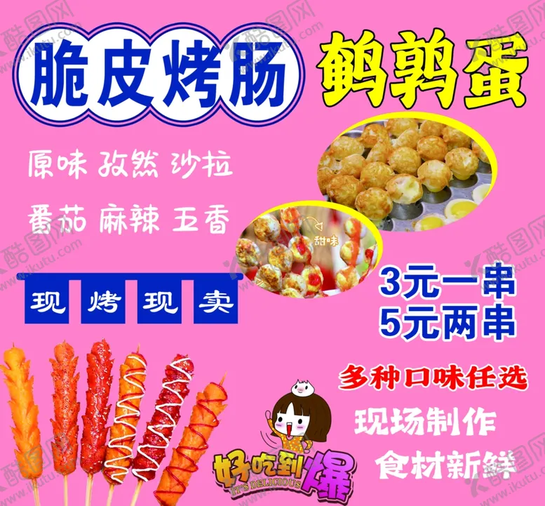 编号：10354701260133228927【酷图网】源文件下载-脆皮烤肠