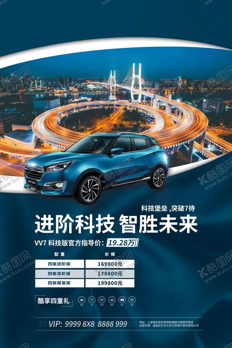 编号：81540309130547056589【酷图网】源文件下载-汽车海报促销六重礼十重豪礼